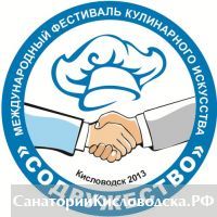Международный кулинарный фестиваль посетит Кисловодск в апреле
