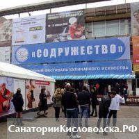 Лучшие кулинары России встретились в Кисловодске
