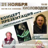 Новый музыкальный проект филармонии в Кисловодске
