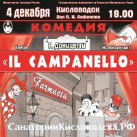 4 декабря в зале им. Сафонова в Кисловодске покажут оперу-комедию IL CAMPANELLO/КОЛОКОЛЬЧИК