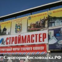 В Кисловодске открылся форум «Строймастер»