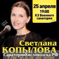 В Кисловодске выступит известная православная певица Светлана Копылова